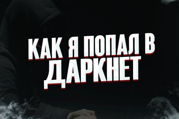Украли аккаунт кракен